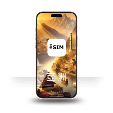 eSIM 亞洲上網 5-30天