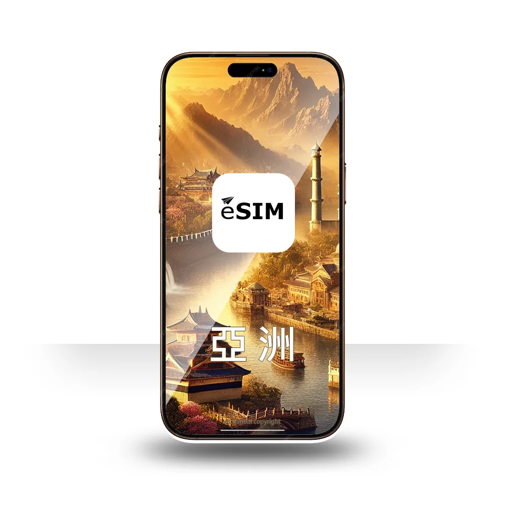 eSIM 亞洲上網 5-30天