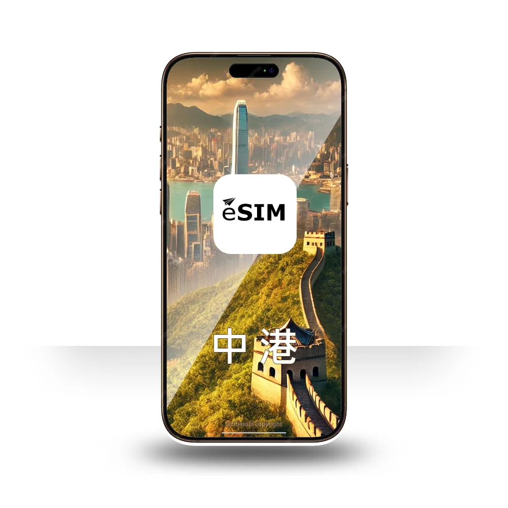 eSIM 中國與香港上網 1-30 天