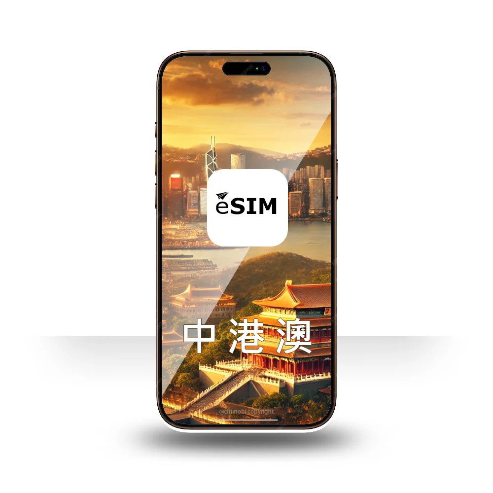 eSIM 中港澳上網 3-15天