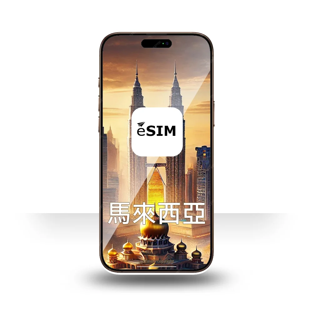 eSIM 馬來西亞上網 2-30天