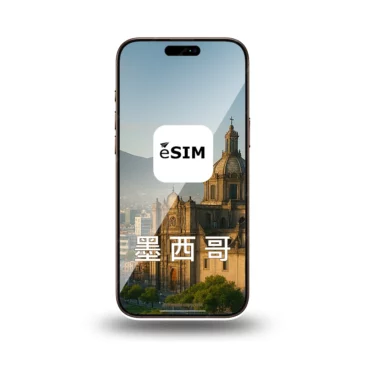 eSIM 墨西哥上網 7-30天