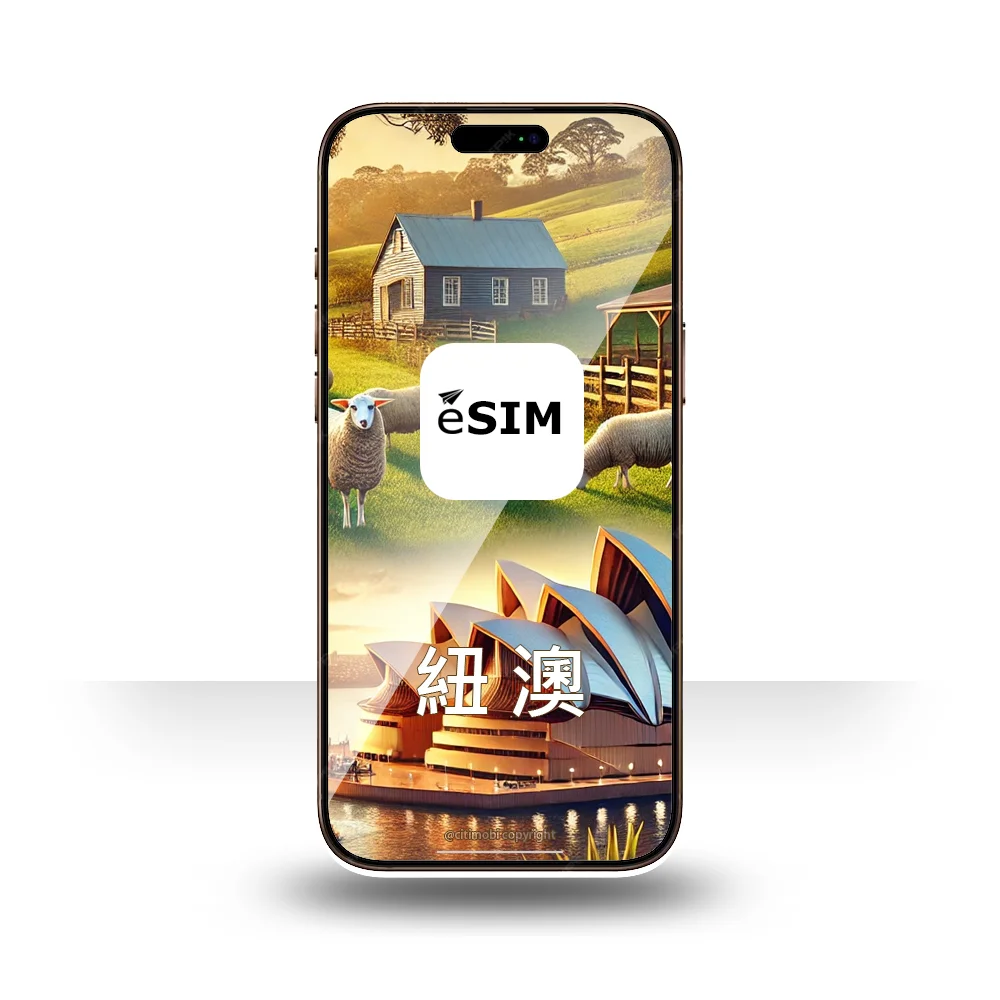 eSIM 澳洲與紐西蘭上網 7-20天