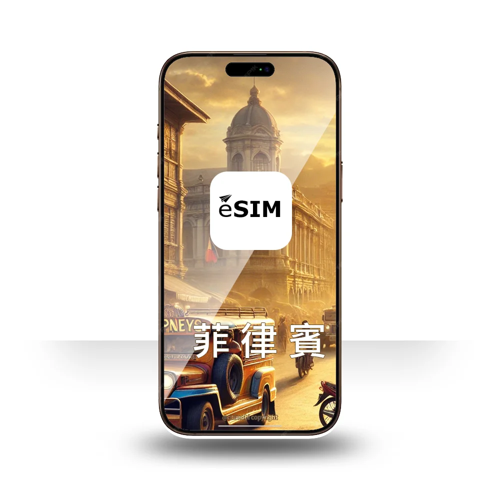 eSIM 菲律賓上網-3-30天