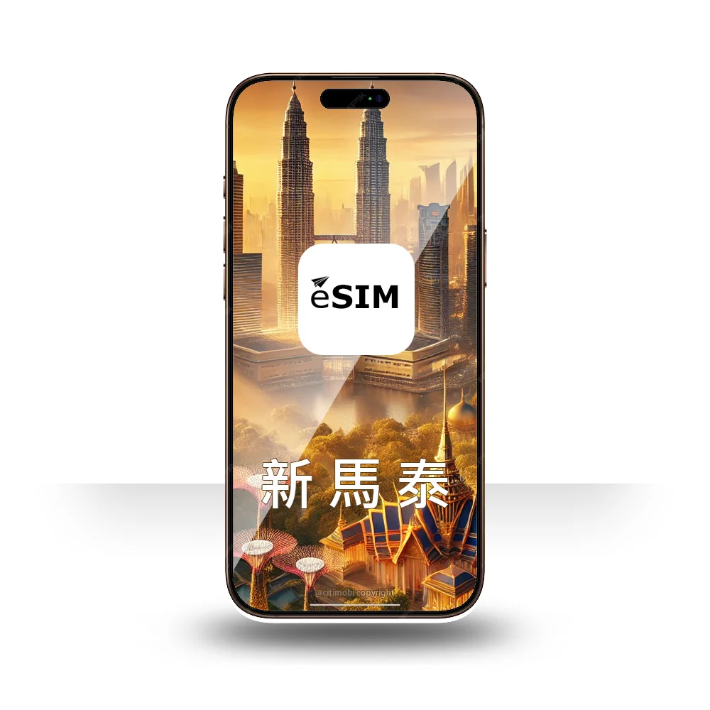 eSIM 新馬泰上網 2-30天