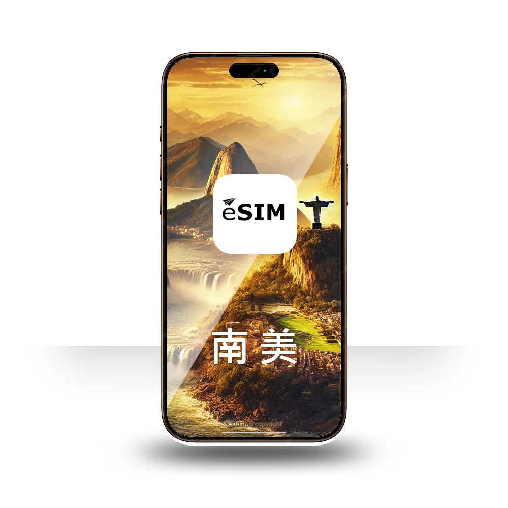 eSIM 南美上網 5-30天 | 巴西、阿根廷、智利、秘魯、巴拉圭、烏拉圭、厄瓜多、哥倫比亞