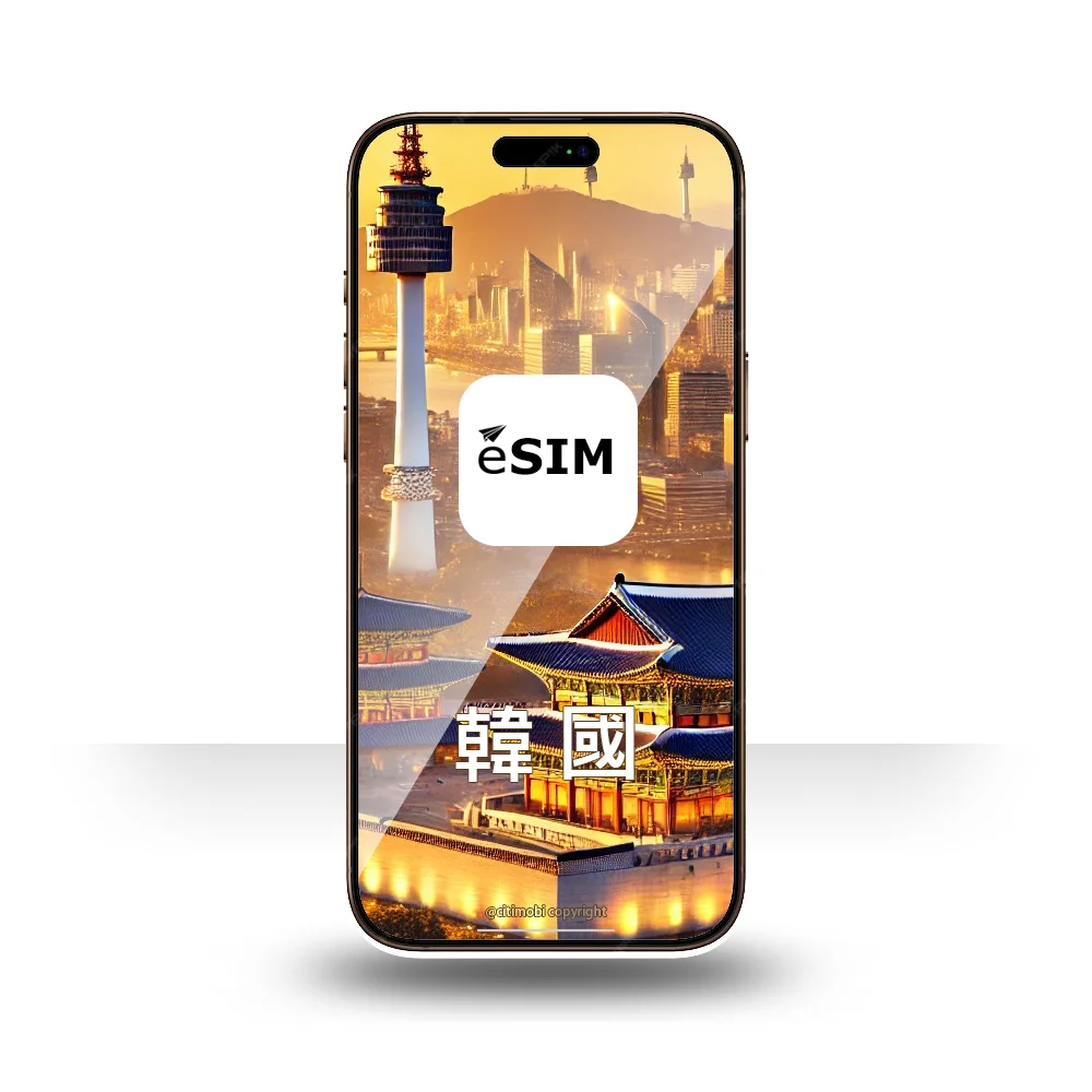 eSIM 韓國上網 3-30天