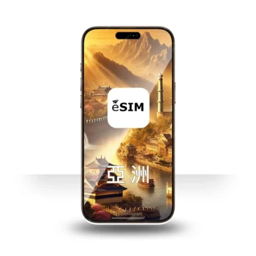 eSIM 亞洲上網 5-30天