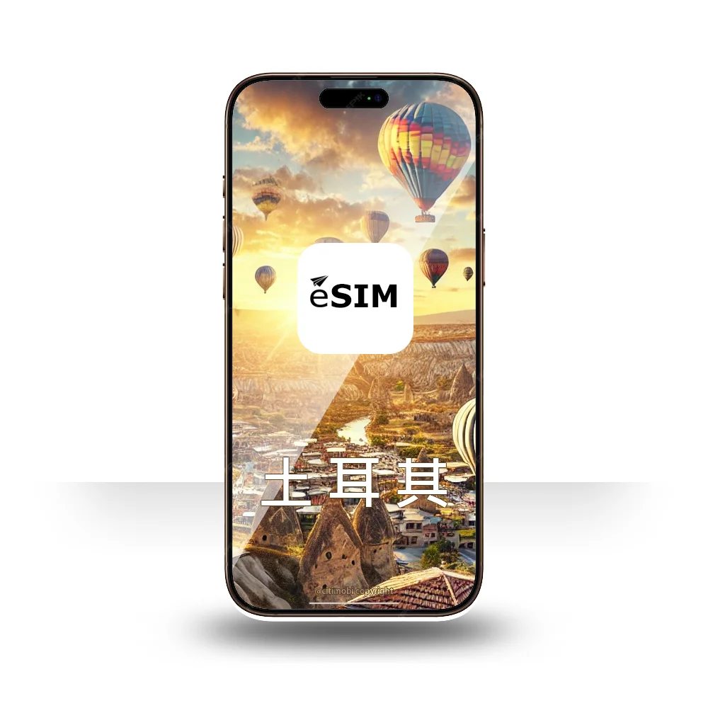 eSIM 土耳其上網